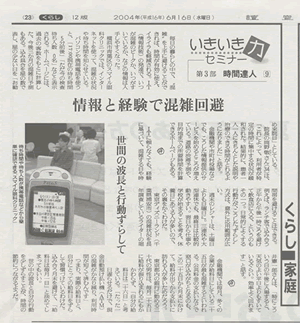 2004年6月16日 読売新聞朝刊掲載記事詳細