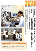 経営活力マガジンDO 2002年7月号掲載記事