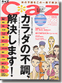 2002年9月23日発売号　カラダなんでも相談室 Caz Clinic 93ページ