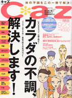 Caz 2002年9月23日発売号