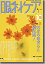 眼科ケア2002年10月号 10～15ページ　院長 楊　浩勇　事務長 高田　盛人