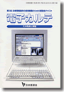 日本医師会雑誌　電子カルテその利点と課題 24～29ページ