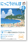 2005年7月8月号　にっこうけんぽ