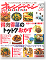 2005年9月17月号　オレンジページ
