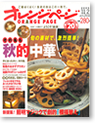 2005年11月2月号　オレンジページ