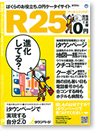 2006年7月13日　R25