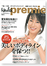 2007年12月31日　日経ヘルス　プルミエ