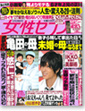 2007年2月28日　女性セブン