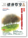 2008年9月号　健康教室