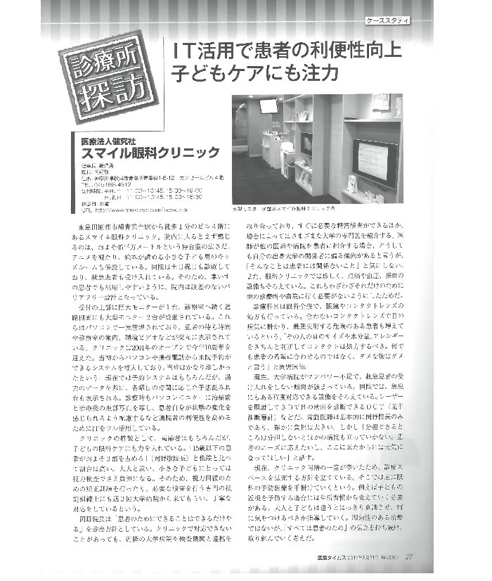 2011年2月　医療タイムス