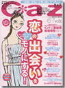 2004年6月7日発売号　カラダなんでも相談室 Caz Clinic 59ページ