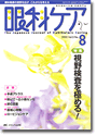 眼科ケア2003年8月号 1～3ページ　システムアドミニストレーター小林　直樹