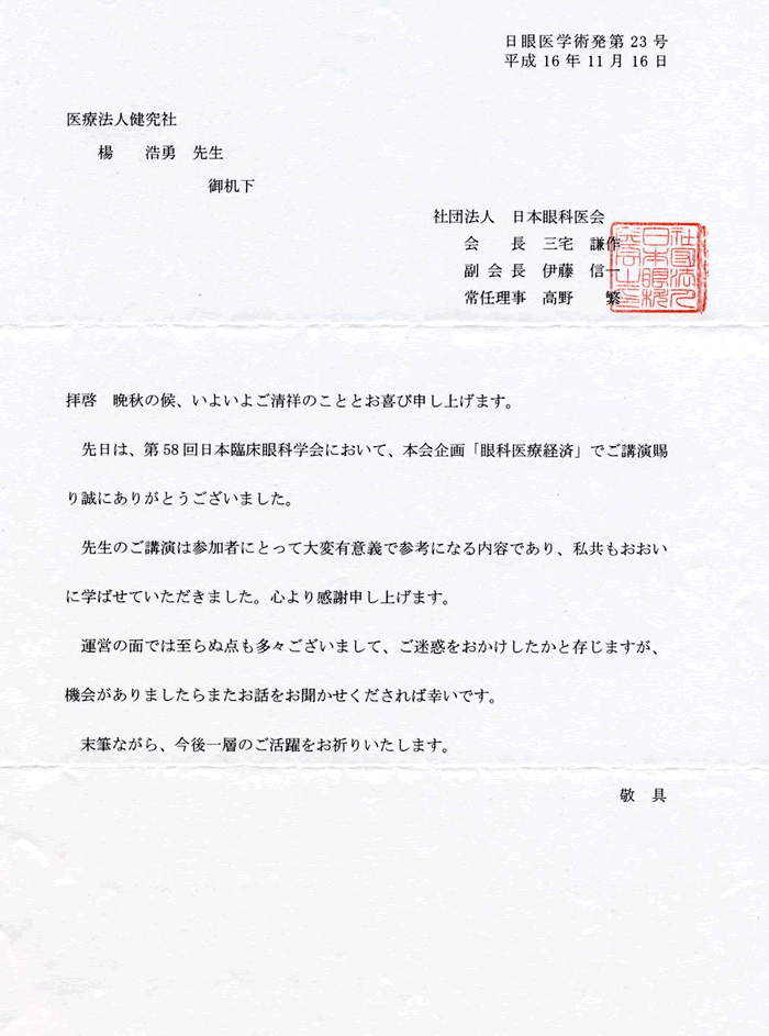 「第58回日本臨床眼科学会」にて講演発表のご報告