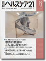 日経ヘルスケア２１ 2003年12月号 39ページ 待ち時間状況をHPや携帯サイトに１時間ごとに表示
