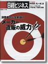 日経ビジネス 2004年1月号 62ページ 「パソコンは朝」でドライアイ予防　岡野 敬院長