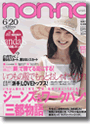 2003年6月20日発売号　ノンノかけこみ保健室 151ページ