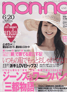 ノンノ2003年6月号掲載記事