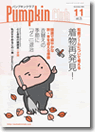 2004年11月号　パンプキンクラブ 7ページ