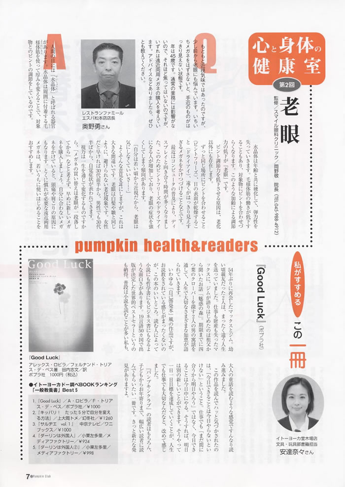2004年11月号　パンプキンクラブ 7ページ