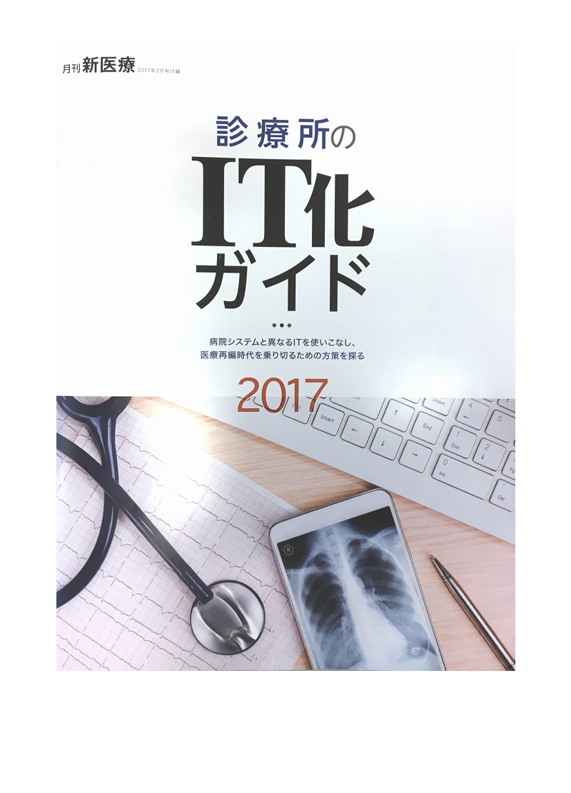 月刊新医療