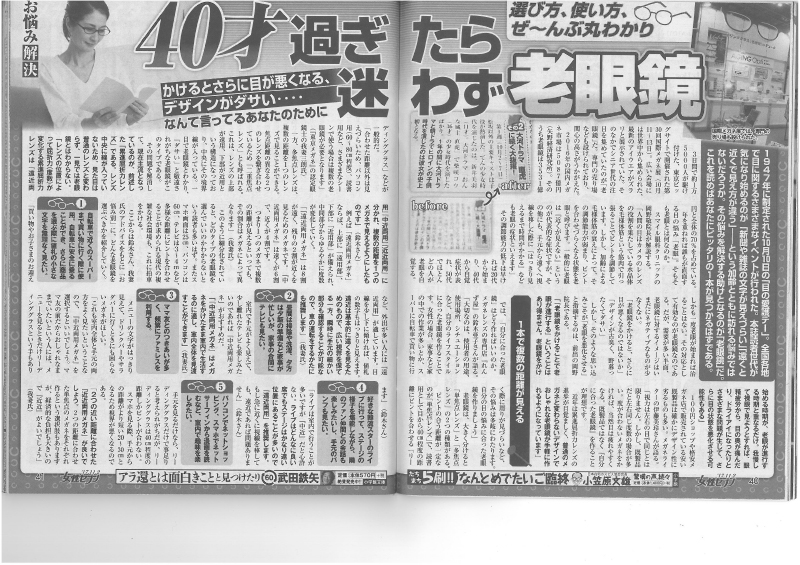 40才過ぎたら迷わず老眼鏡