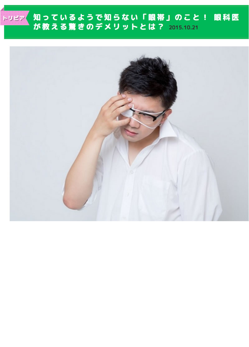 「目」をゆる〜くマジメに考える