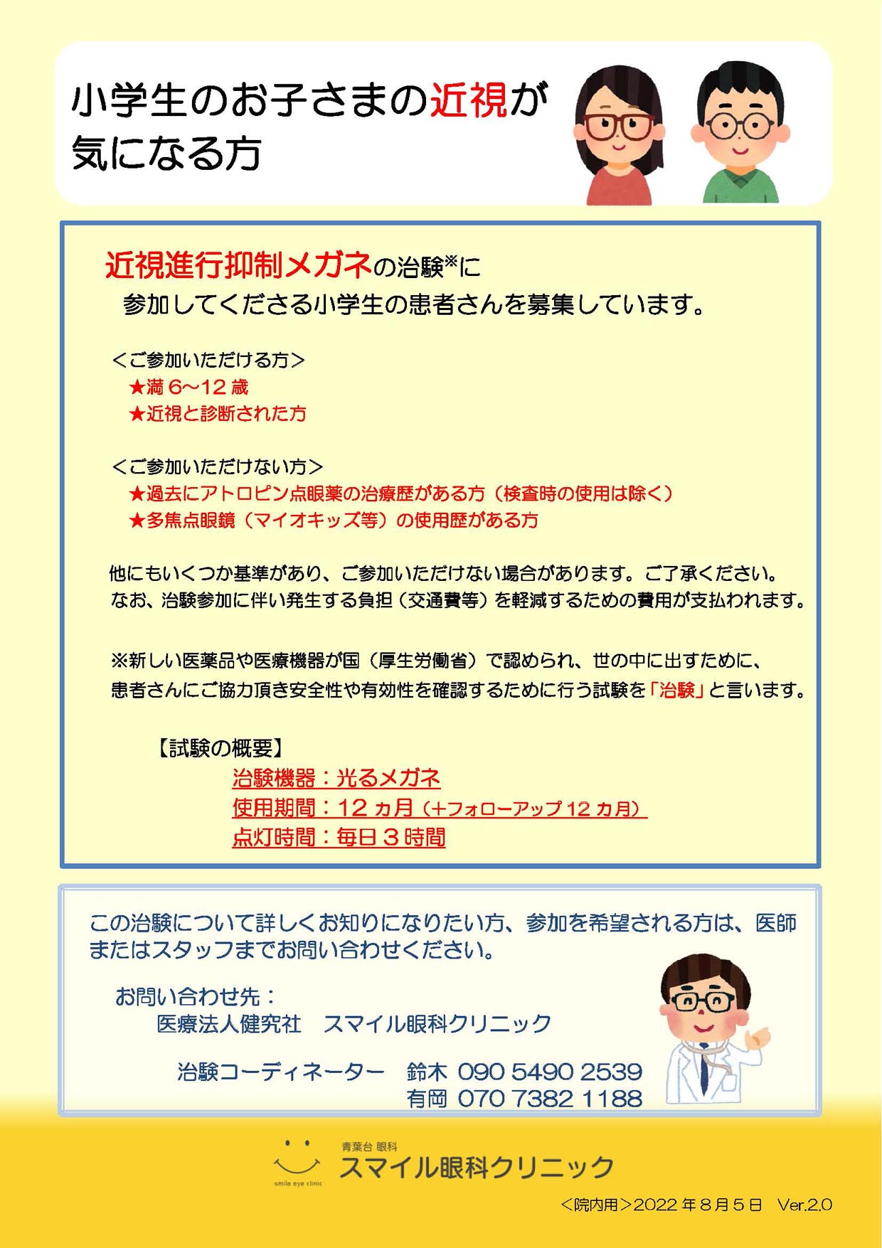 近視進行抑制メガネの治験
