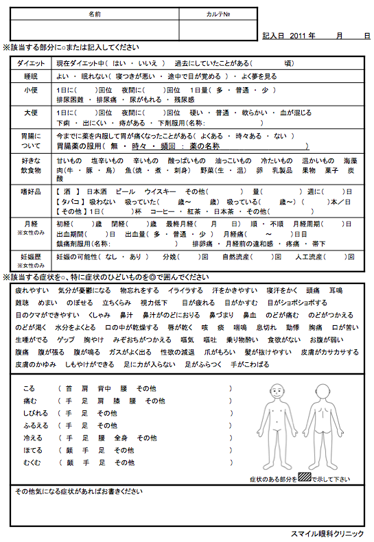 漢方治療の問診票