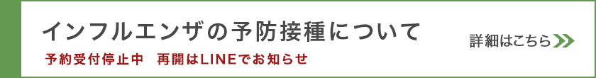 インフルエンザ予防接種について