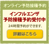 青葉台眼科のインフルエンザ予約