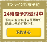 青葉台眼科の24時間予約